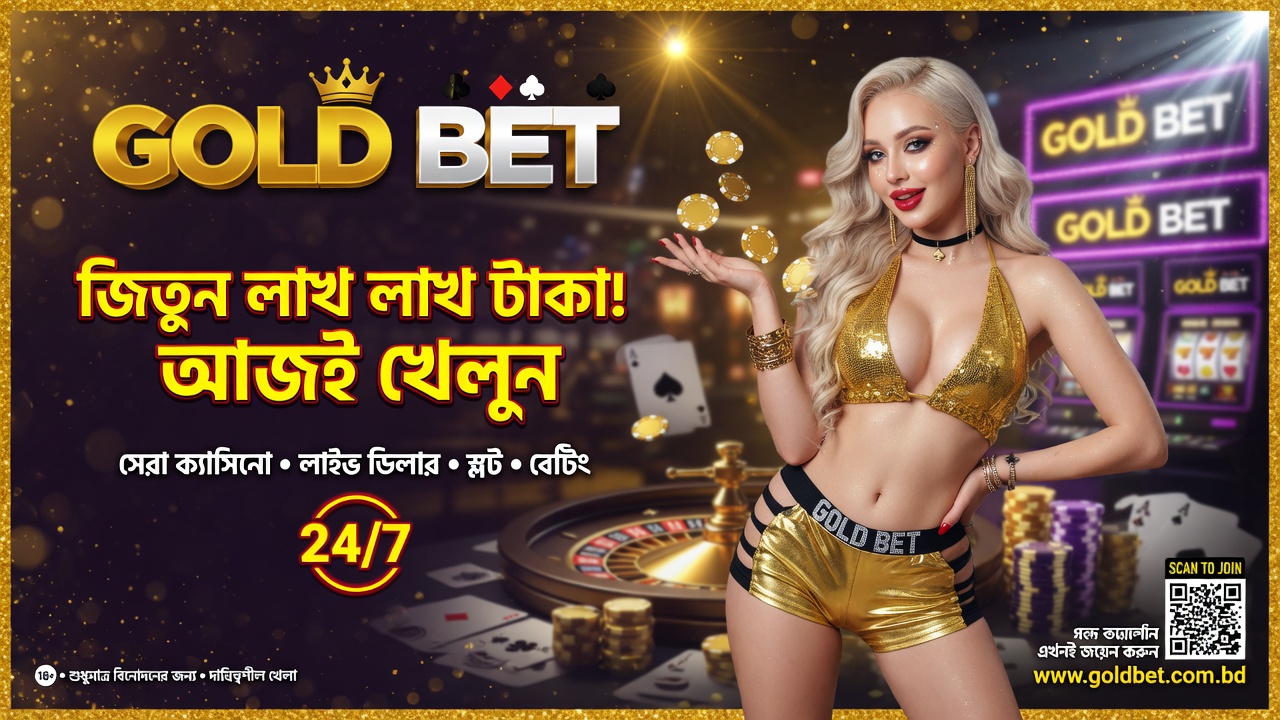 Gold Bet 7 - বাংলাদেশের প্রিমিয়াম অনলাইন গেমিং
